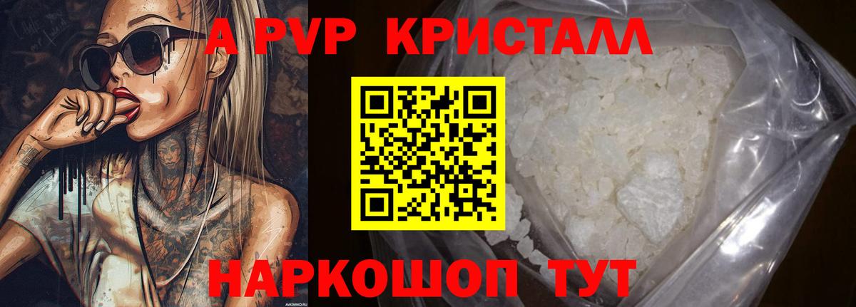 Петрозаводск  Альфа ПВП СК КРИС  А ПВП  Альфа ПВП VHQ  A-PVP Crystall  купить  цена  Вход с VPN 