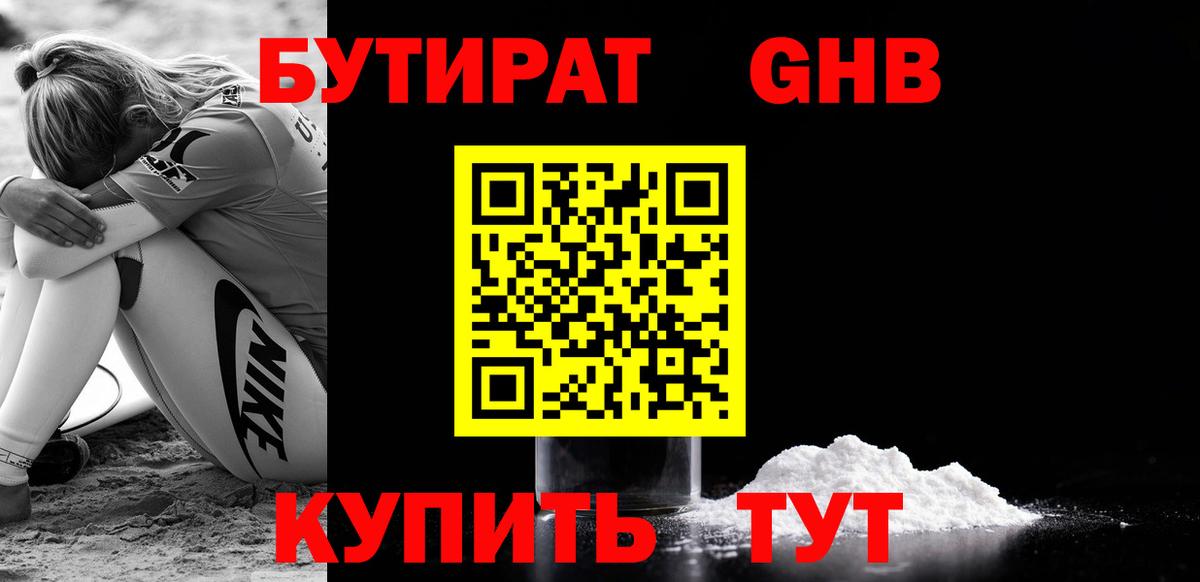 Бутират 99% Петрозаводск