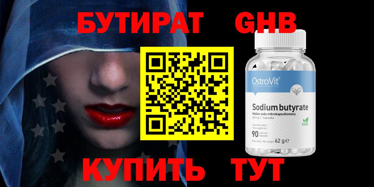 БУТИРАТ  Вход с VPN  Петрозаводск  Бутират буратино 