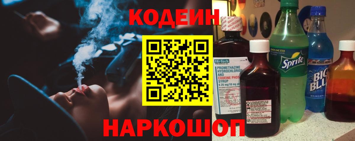 Кодеиновый сироп Lean Purple Drank  где продают наркотики  Петрозаводск  Вход с VPN 